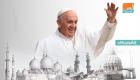 إنفوجراف.. فعاليات زيارة قداسة البابا فرنسيس للإمارات