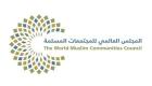 "المجتمعات المسلمة": الإمارات تقود جهود تعزيز الأخوة الإنسانية