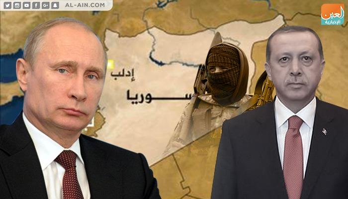 تحذير روسيا المتكرر لأنقرة يؤكد دعم الأخيرة للإرهابيين