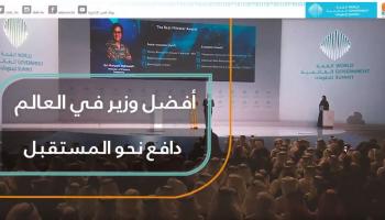 القمة العالمية للحكومات