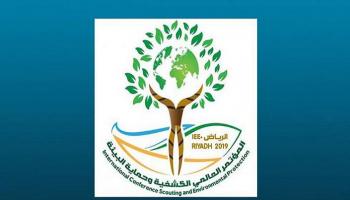 شعار المؤتمر العالمي "الكشفية وحماية البيئة"