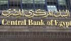 توقعات بتثبيت "المركزي المصري" أسعار الفائدة في اجتماعه الخميس المقبل