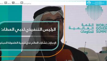 القمة العالمية للحكومات