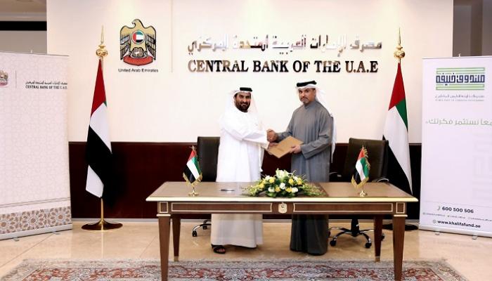 مذكرة تفاهم بين "صندوق خليفة" و"مصرف الإمارات المركزي"