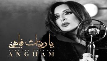 بوستر أغنية أنغام الجديدة 