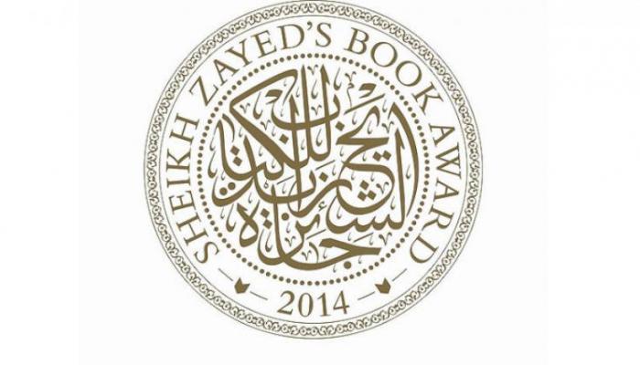 شعار جائزة الشيخ زايد للكتاب