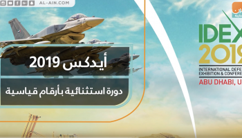 أيدكس 2019.. دورة استثنائية بأرقام قياسية
