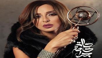 بوستر ألبوم أنغام الجديد