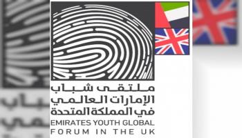  شعار ملتقى شباب الإمارات العالمي في المملكة المتحدة