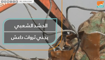 مليشيا الحشد الشعبي تسير على خطى تنظيم داعش الإرهابي