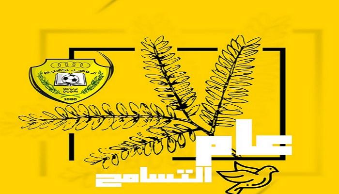 نادي الوصل