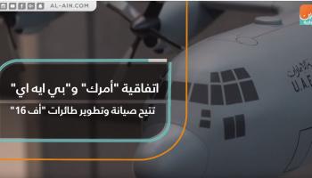 توقيع اتفاقية بين