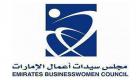 "سيدات أعمال الإمارات" في عضوية "تنفيذي لجنة شؤون عمل المرأة العربية"