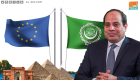 القمة العربية الأوروبية.. تعزيز ريادة مصر وتكريس عزلة قطر