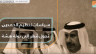سياسات تنظيم الحمدين تحول قطر إلى دولة هشة