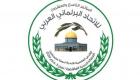 الاتحاد البرلماني العربي: واشنطن ليست وسيطا نزيها في عملية السلام 