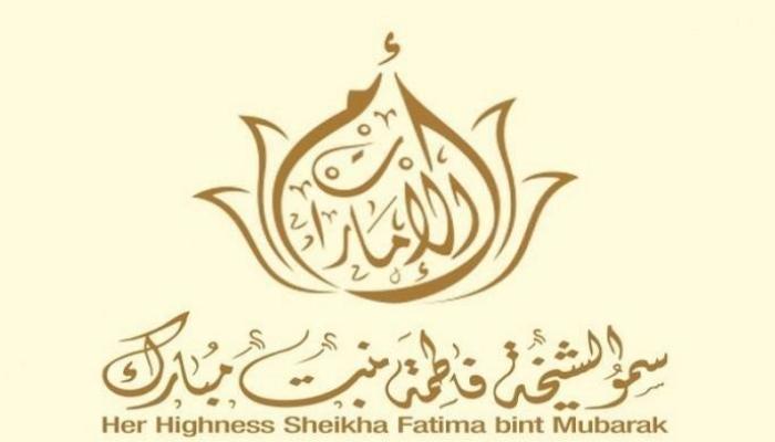شعار الشيخة فاطمة بنت مبارك