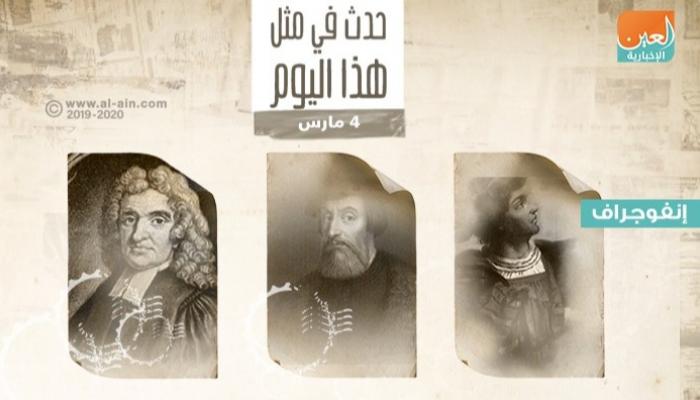 حدث في مثل هذا اليوم 4 مارس