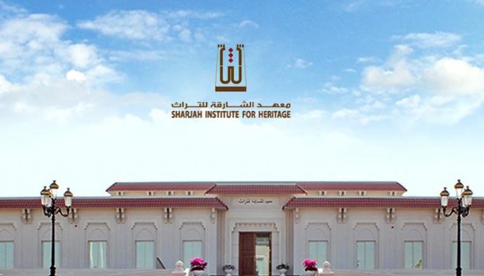 معهد الشارقة للتراث