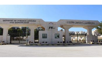 وزارة الخارجية وشؤون المغتربين الأردنية 