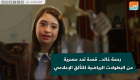 فيديو.. رحمة خالد.. قصة تحد مصرية من البطولات الرياضية للتألق الإعلامي