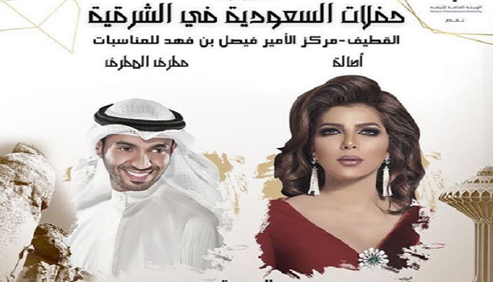 ملصق الحفل بالسعودية