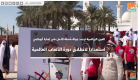 "العين الرياضية" ترصد جولة شعلة الأمل في إمارة أبوظبي
