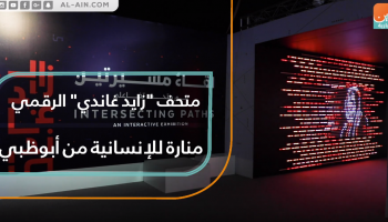 متحف "زايد غاندي" الرقمي