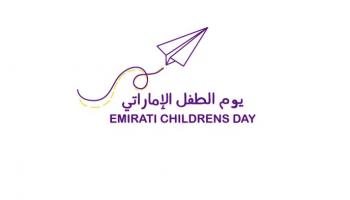 شعار يوم الطفل الإماراتي