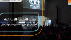 وزيرة الثقافة الإماراتية: أصحاب الهمم رسالة للإيجابية والتفاؤل