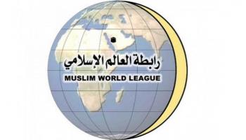 شعار رابطة العالم الإسلامي