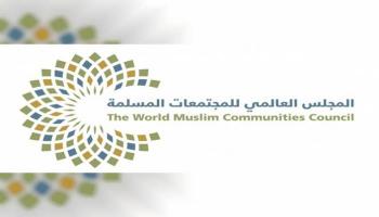 شعار المجلس العالمي للمجتمعات المسلمة
