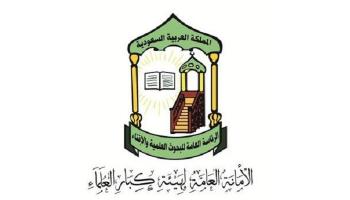 هيئة كبار العلماء بالسعودية تدين هجوم نيوزيلندا الإرهابي