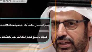 هجوم إرهابي في نيوزيلندا