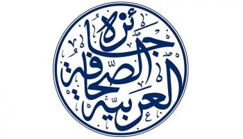 شعار جائزة الصحافة العربية