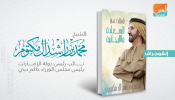 كتاب "تأملات في السعادة الإيجابية"