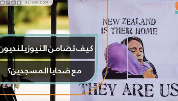 حادث نيوزيلندا الإرهابي