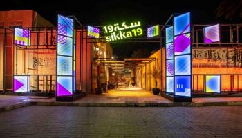 معرض سكة الفني 2019