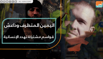 اليمين المتطرف وداعش