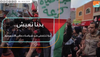 غزة تنتفض ضد سياسة حماس التجويعية