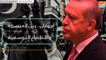 أردوغان بين العنصرية والأطماع التوسعية