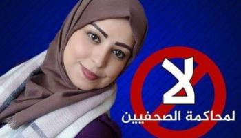 صورة يتداولها نشطاء حملة التضامن مع الصحفية هاجر حرب