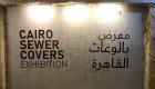 نظرة فنية لـ"البالوعات" تسجل الذاكرة الحضرية للقاهرة
