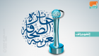 إنفوجراف.. أبرز فئات جائزة الصحافة العربية