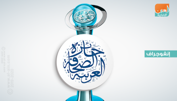 إنفوجراف: جائزة الصحافة العربية تستقطب 2500 صحفي