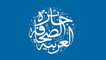 شعار جائزة الصحافة العربية