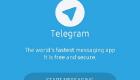 "تليجرام" يعلن عن خدمات جديدة لمستخدميه