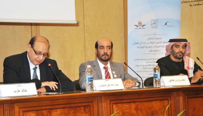 ندوة بمكتبة الإسكندرية: الإمارات نموذج للتسامح ووطن التعايش