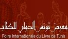 "الحريات الفردية والمساواة" محور الدورة الجديدة لمعرض تونس للكتاب