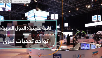 تحديات المنطقة العربية